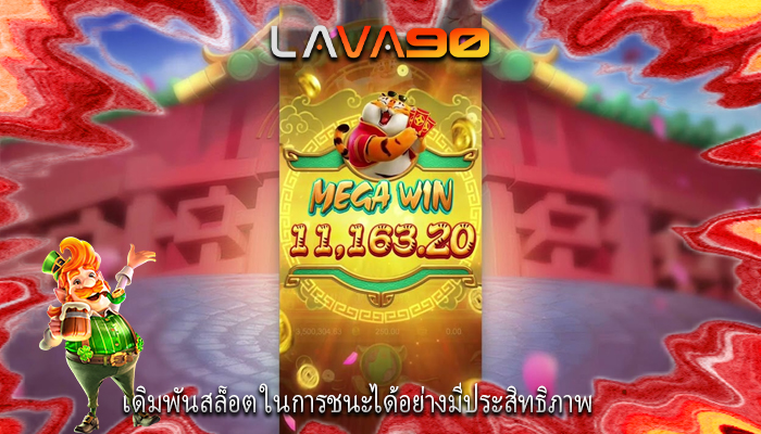 เดิมพันสล็อต ในการชนะได้อย่างมีประสิทธิภาพ