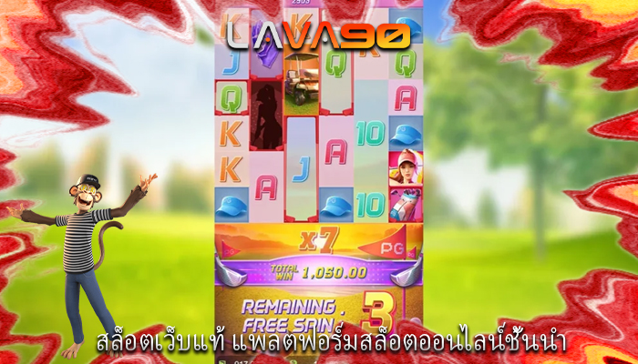 สล็อตเว็บแท้ แพลตฟอร์มสล็อตออนไลน์ชั้นนำ