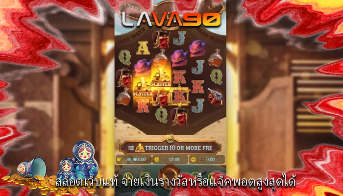 สล็อตเว็บแท้ จ่ายเงินรางวัลหรือแจ็คพอตสูงสุดได้