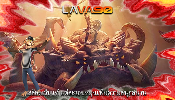 สล็อตเว็บแท้ แต่ละรอบหมุนเพิ่มความสนุกสนาน
