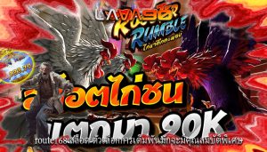 route168 สล็อต ตัวเลือกการเดิมพันมักจะมีคุณสมบัติพิเศษ