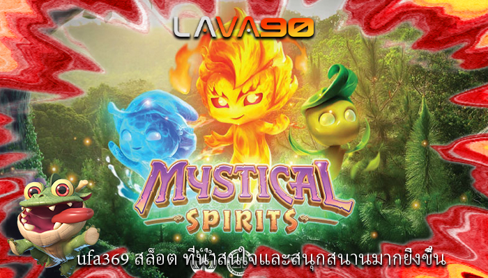 ufa369 สล็อต ที่น่าสนใจและสนุกสนานมากยิ่งขึ้น