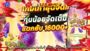สล็อต555 เลือกเกมที่เข้ากันกับรสนิยมได้หลากหลาย
