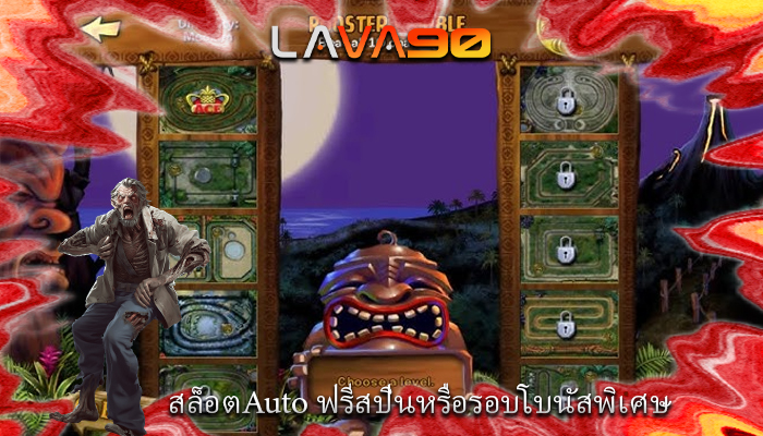 สล็อตAuto ฟรีสปินหรือรอบโบนัสพิเศษ