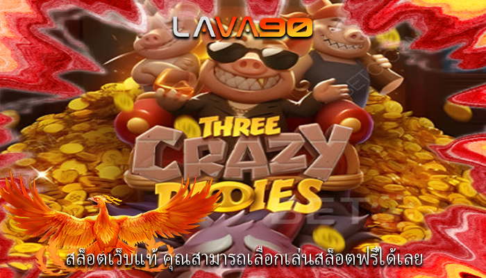 สล็อตเว็บแท้ คุณสามารถเลือกเล่นสล็อตฟรีได้เลย