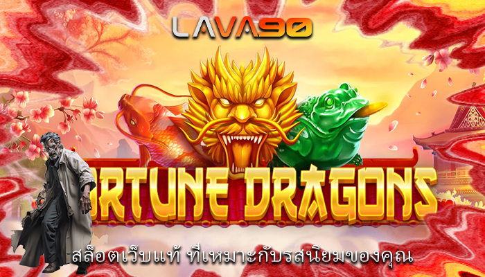 สล็อตเว็บแท้ ที่เหมาะกับรสนิยมของคุณ