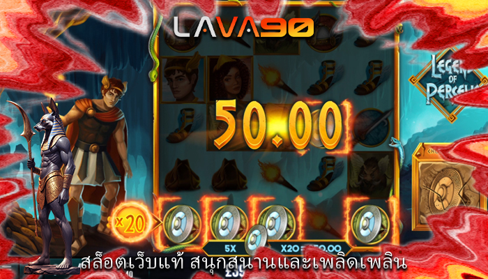 สล็อตเว็บแท้ สนุกสนานและเพลิดเพลิน