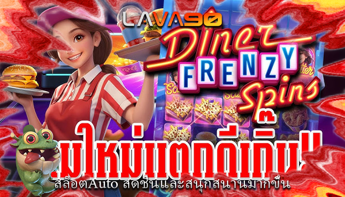 สล็อตเว็บแท้ สล็อตเป็นเกมที่ใช้ระบบการสุ่ม