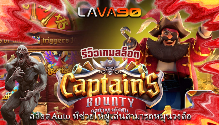สล็อตAuto ที่ช่วยให้ผู้เล่นสามารถหมุนวงล้อ