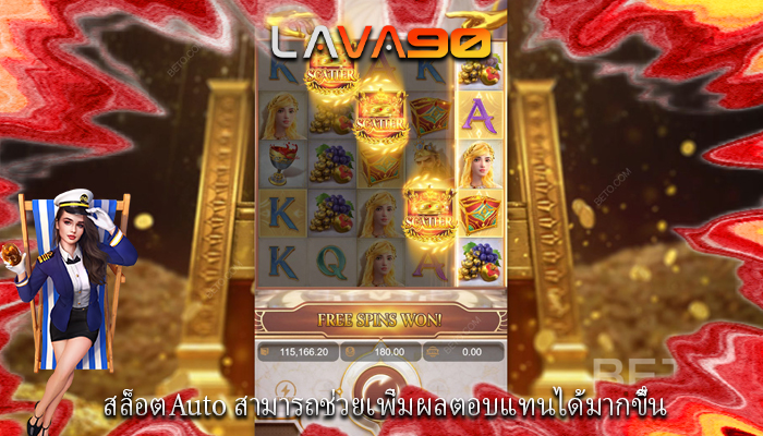 สล็อตAuto สามารถช่วยเพิ่มผลตอบแทนได้มากขึ้น