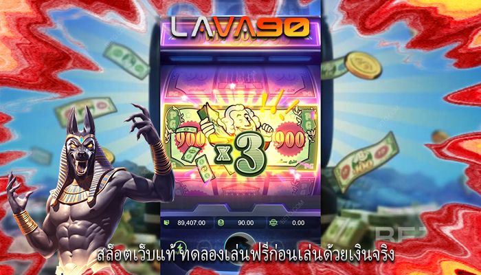สล็อตเว็บแท้ ทดลองเล่นฟรีก่อนเล่นด้วยเงินจริง