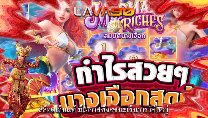 สล็อตเว็บแท้ มีโอกาสที่จะชนะเงินรางวัลใหญ่