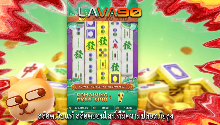 สล็อตเว็บแท้ สล็อตออนไลน์ที่มีความปลอดภัยสูง