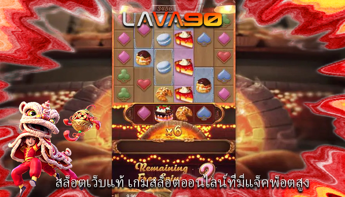 สล็อตเว็บแท้ เกมสล็อตออนไลน์ที่มีแจ็คพ็อตสูง