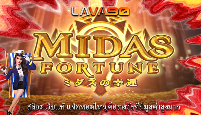 สล็อตเว็บแท้ แจ็คพอตใหญ่คือรางวัลที่มีมูลค่าสูงมาก