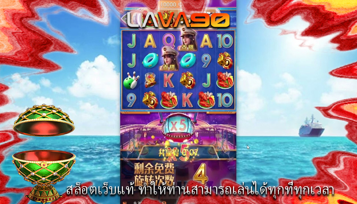 สล็อตเว็บแท้ ทำให้ท่านสามารถเล่นได้ทุกที่ทุกเวลา