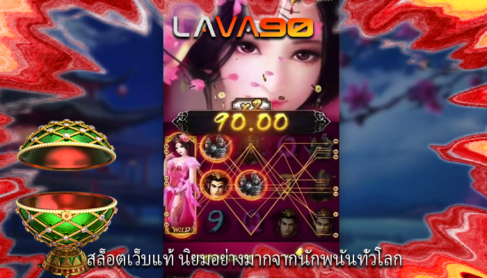 สล็อตเว็บแท้ นิยมอย่างมากจากนักพนันทั่วโลก