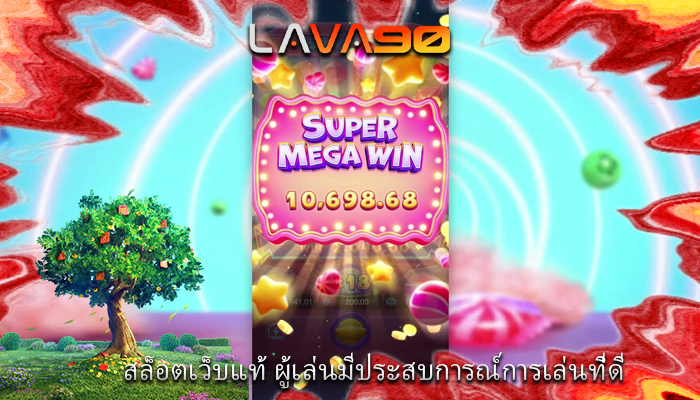 สล็อตเว็บแท้ ผู้เล่นมีประสบการณ์การเล่นที่ดี