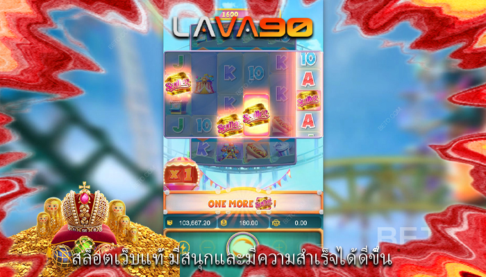 สล็อตเว็บแท้ มีสนุกและมีความสำเร็จได้ดีขึ้น