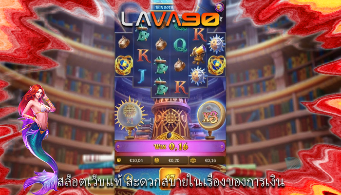 สล็อตเว็บแท้ สะดวกสบายในเรื่องของการเงิน